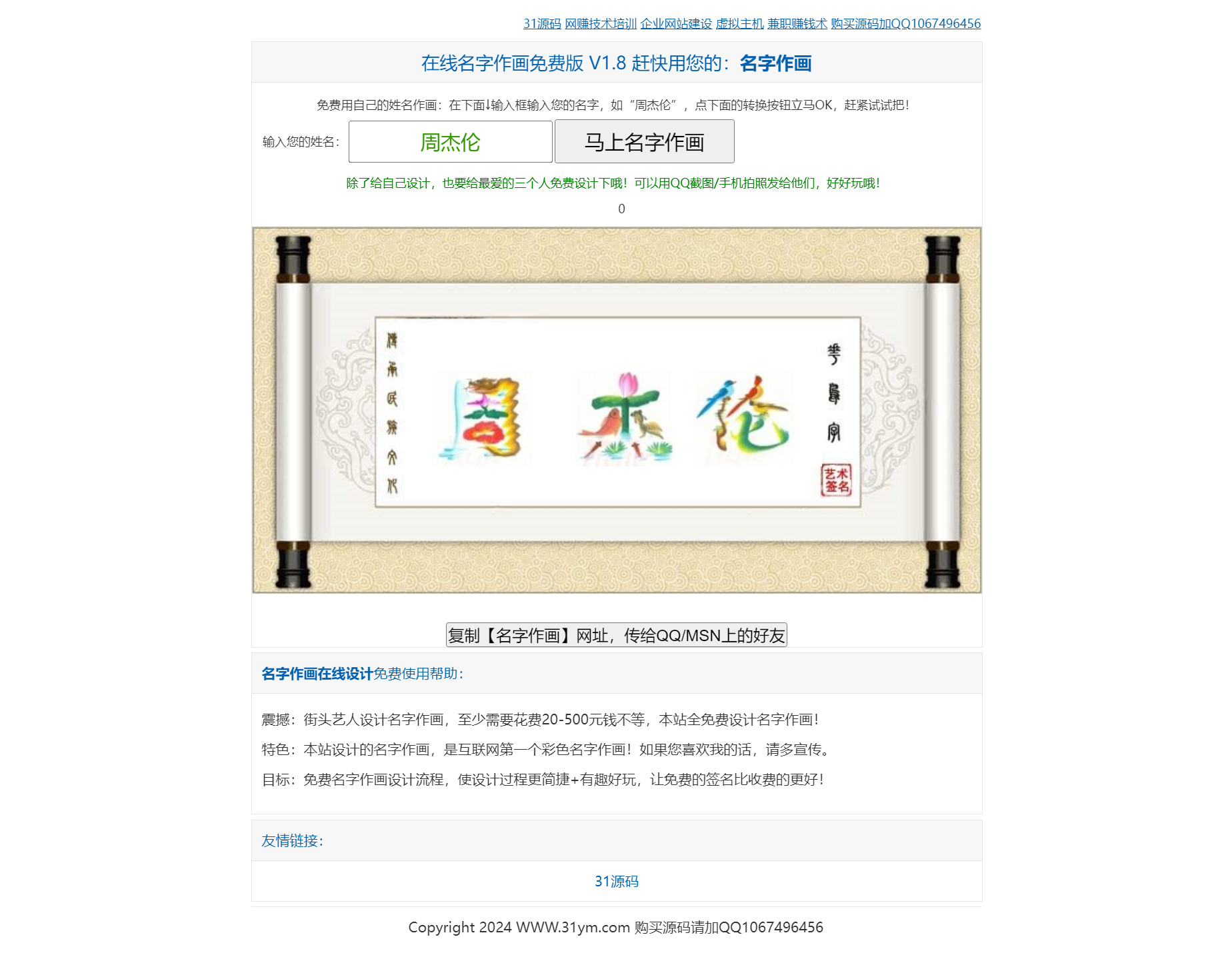 名字在线生成花鸟字源码，名字在线作画源码