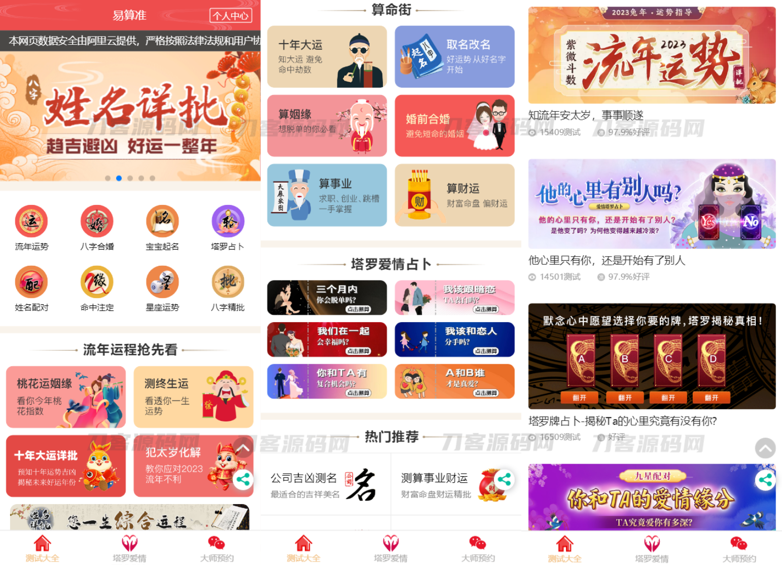 全新UI风水起名塔罗占卜星座运势测算网站源码 附完整视频搭建教程