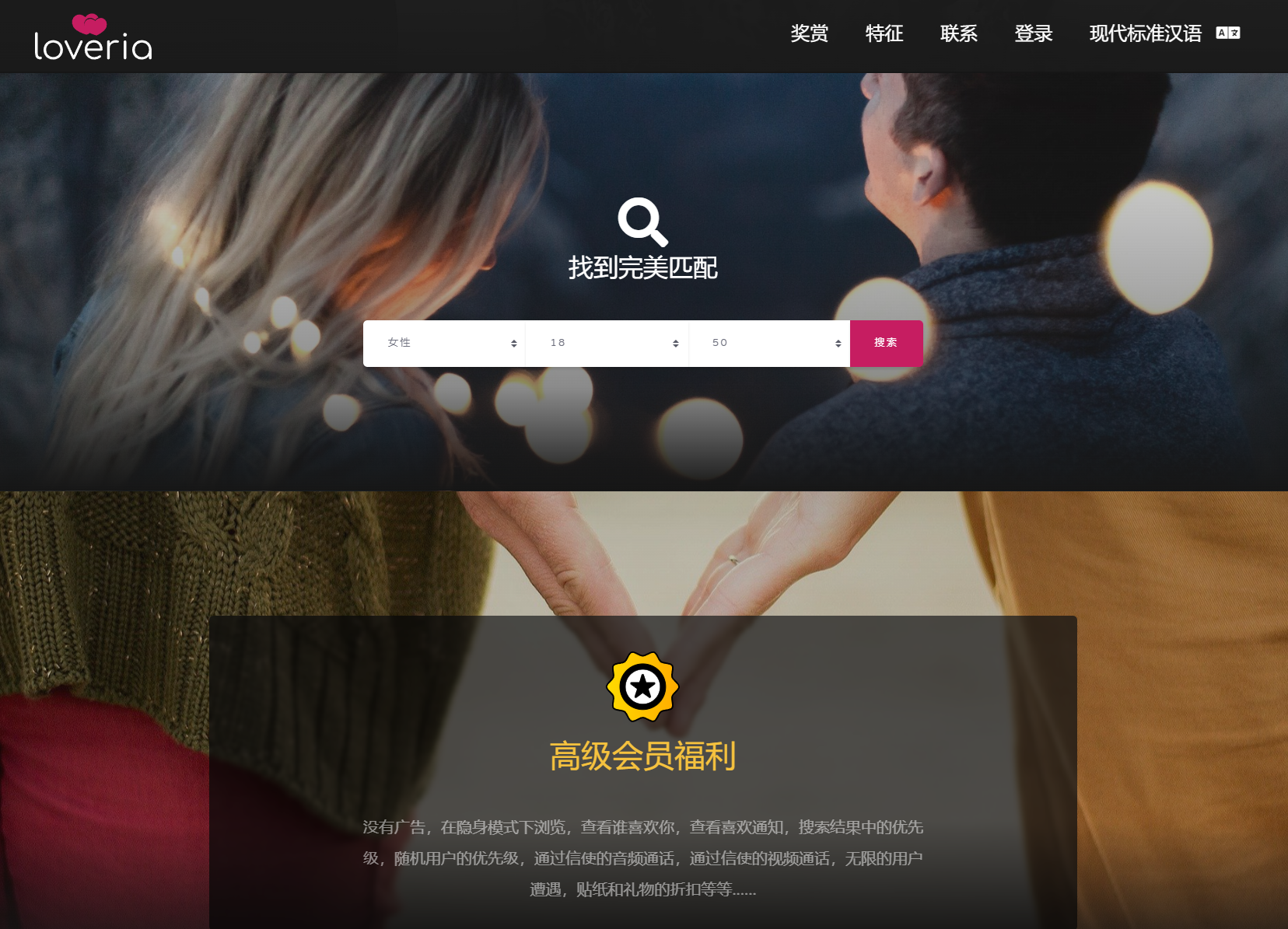 Loveria V3.3原生无修改 | 高级约会交友系统网站源码 | 交友APP