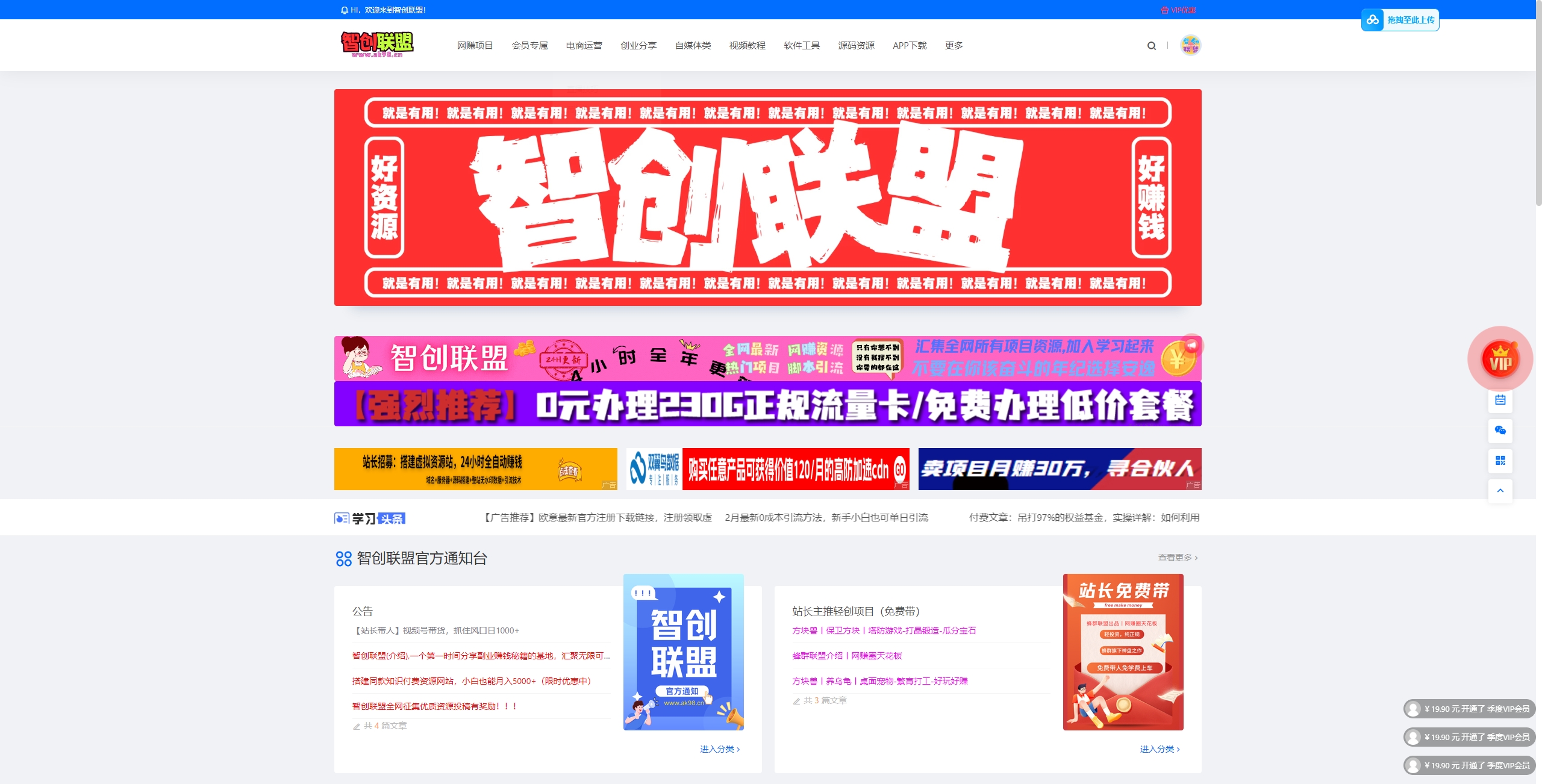 最新仿智创联盟网站源码，搭建教程+采集资源