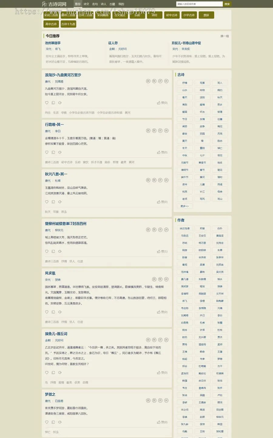 古诗词网古籍名句网站，古诗名句古诗大全源码，帝国系统自适应古诗词网站源码，全套源码整站源码带后台