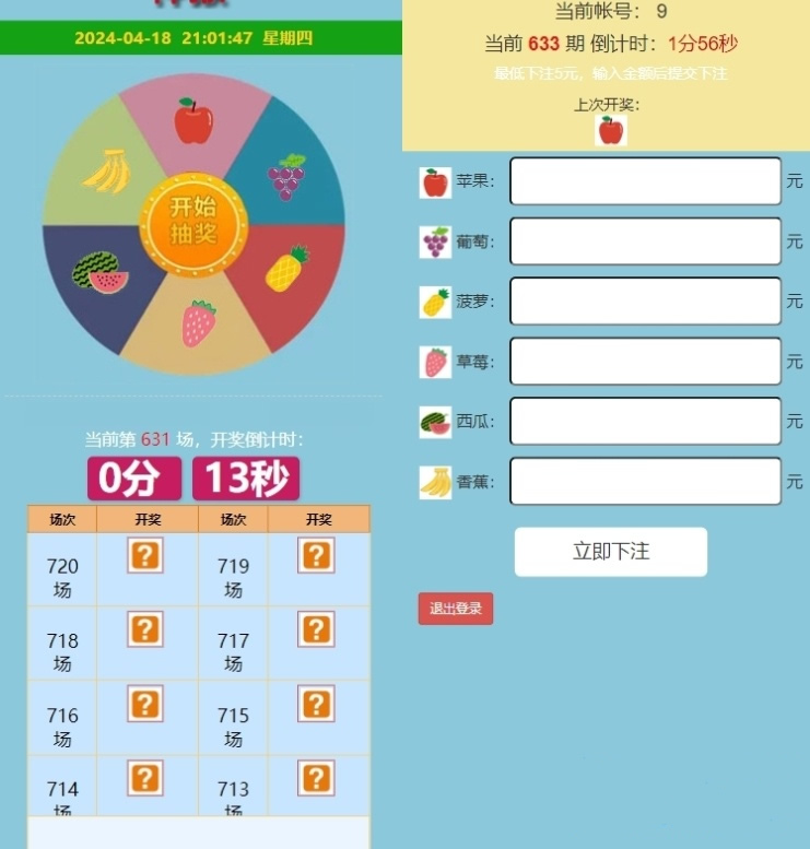 ThinkPHP水果竞猜开奖游戏源码,带开奖控制，可封装APP