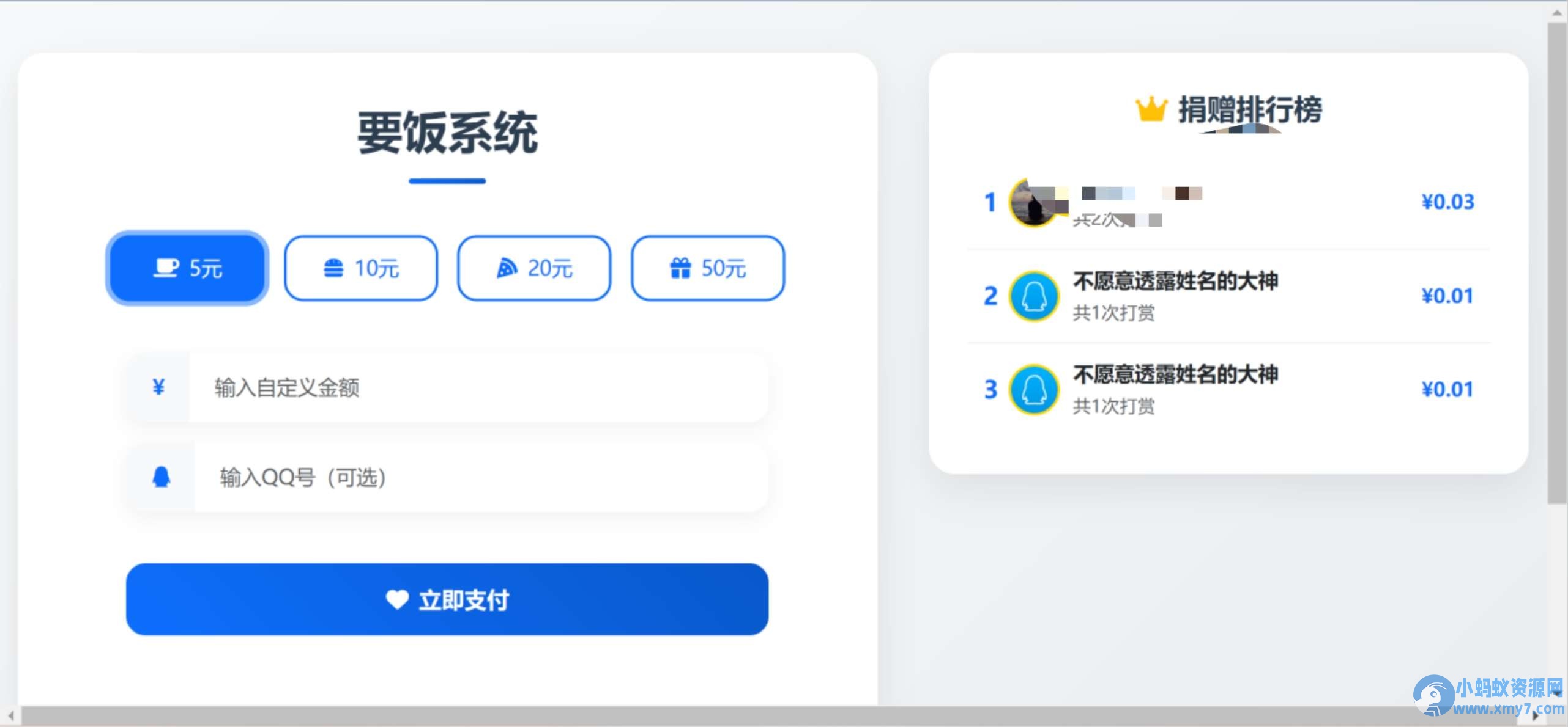 非常简约的打赏系统源码，支持自定义打赏金额-31源码网
