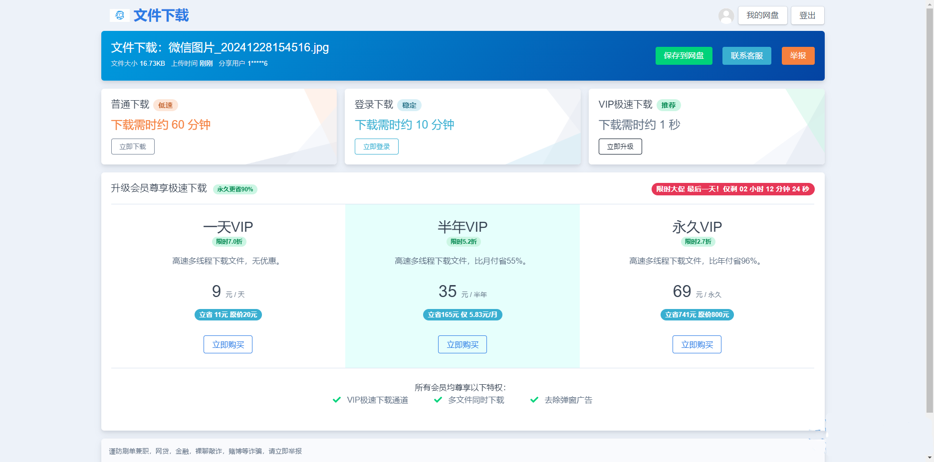 闪客网盘同款的运营级网盘系统网站源码