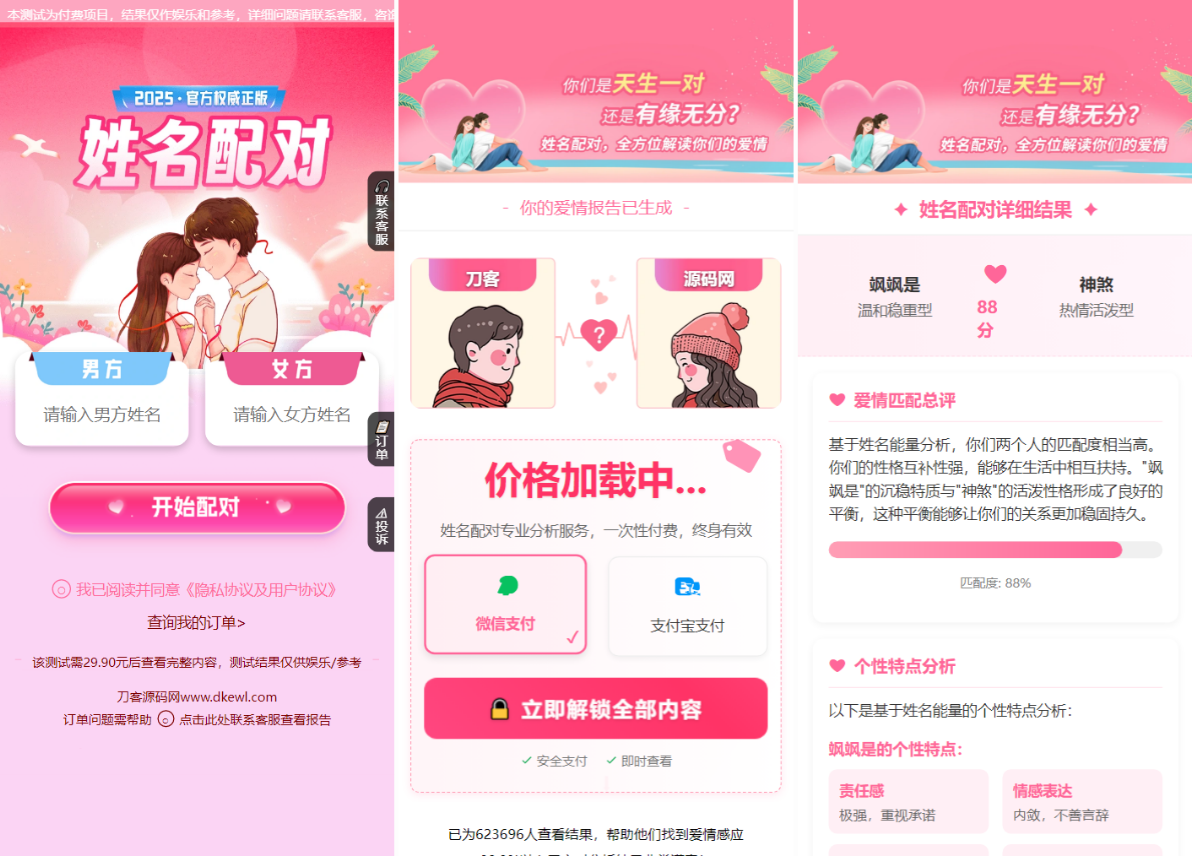 姓名配对测算系统源码/新UI姓名配对源码/完整版可二开测算系统源码