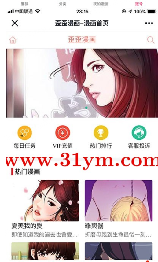 最新高仿歪歪漫画系统网站源码